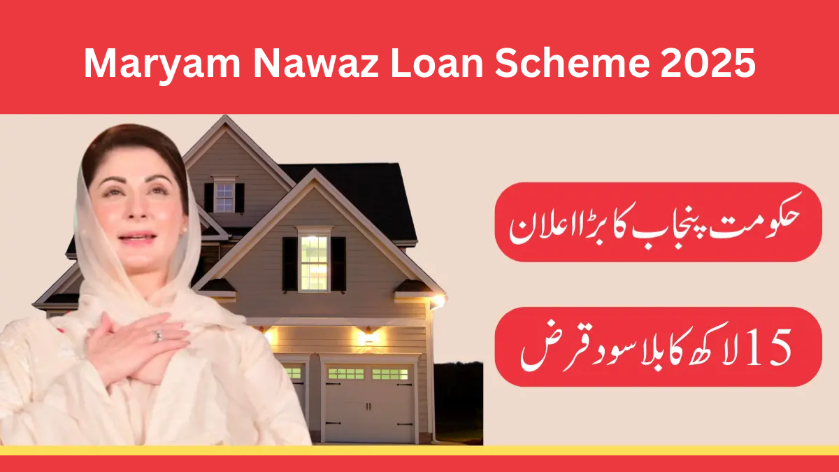 Maryam Nawaz Loan Scheme 2025